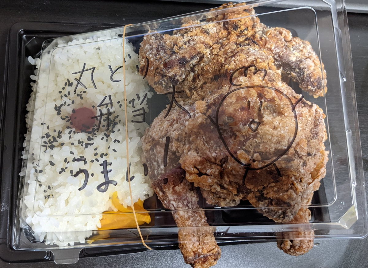 「健康のため唐揚げ1個だけの弁当食べてます」 → 1個が“1羽”のデカ盛り弁当にツッコミとうまそうの声