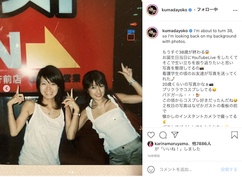 熊田曜子 20歳 看護学生