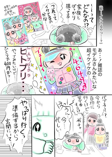 欲しい!!彼のプロフィール帳