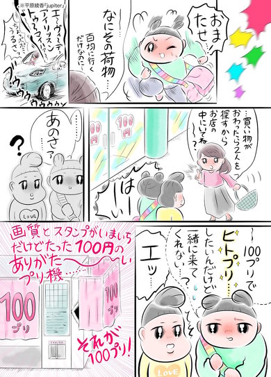 イケてるって思われたい！