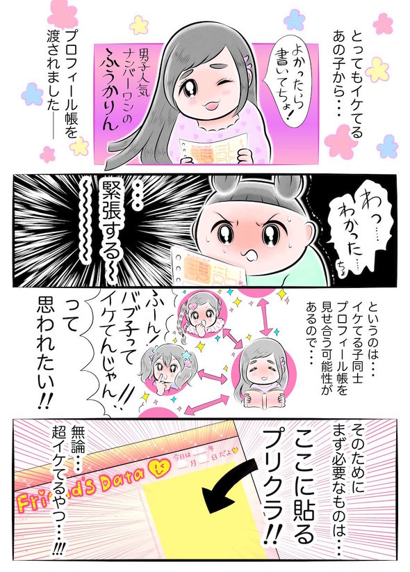 イケてるって思われたい！