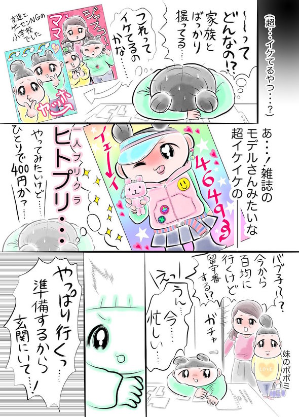 イケてるって思われたい！