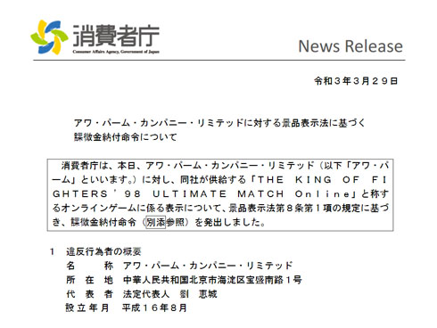 KOF98 課徴金