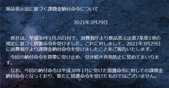 KOF98 課徴金