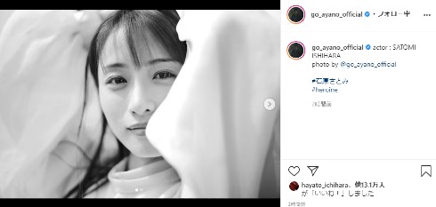 石原さとみ 綾野剛 写真 インスタ 恋はDeepに