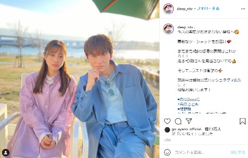 石原さとみ 綾野剛 写真 インスタ 恋はDeepに