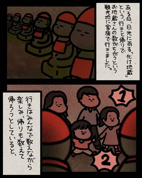 フォロワーさんが体験したゾッとする話37 漫画