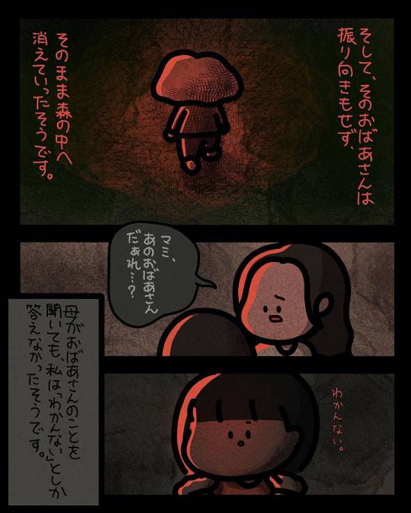 フォロワーさんが体験したゾッとする話37 漫画