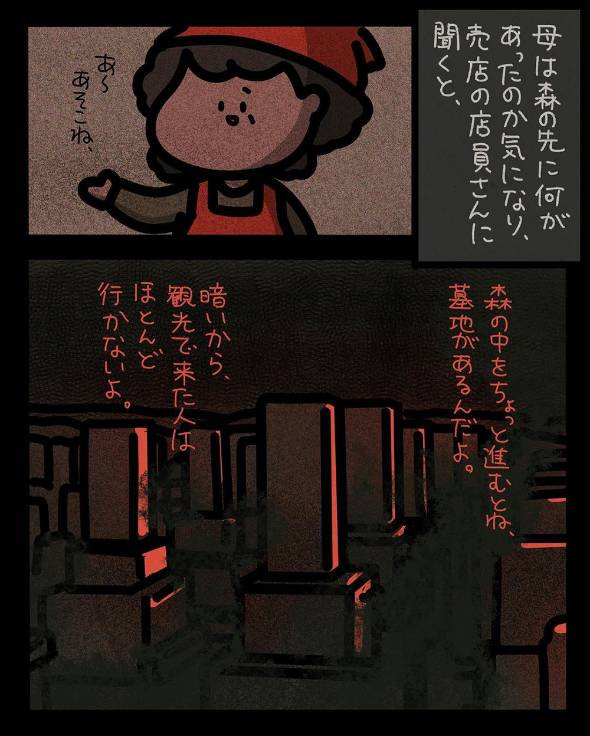 フォロワーさんが体験したゾッとする話37 漫画