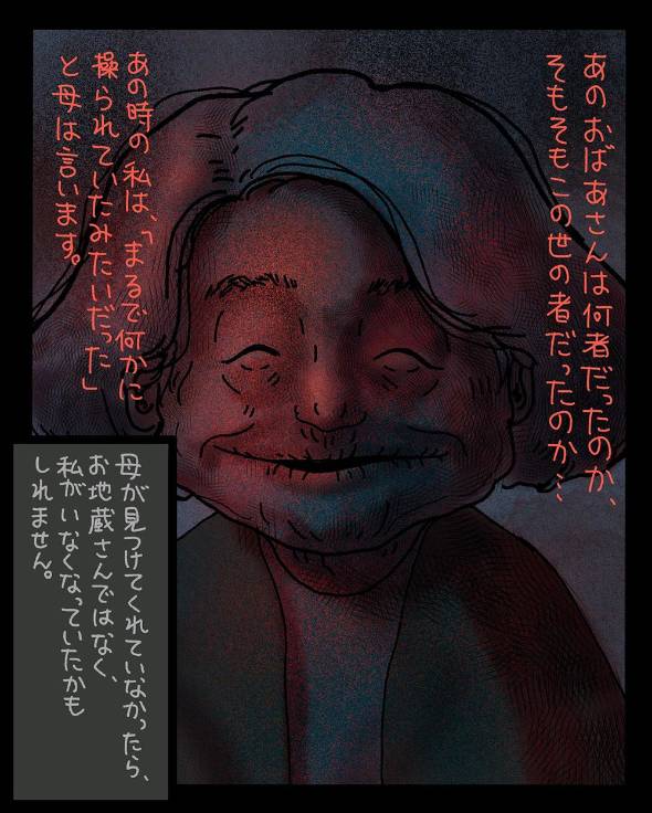 フォロワーさんが体験したゾッとする話37 漫画