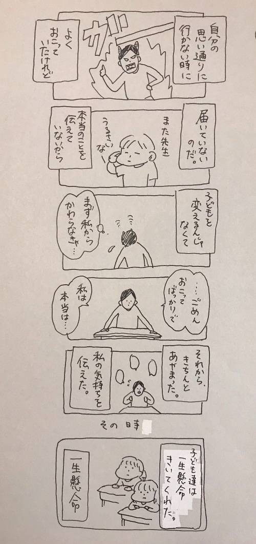 明日からまた先生になる方へ