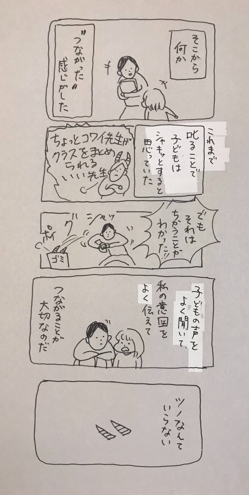 明日からまた先生になる方へ