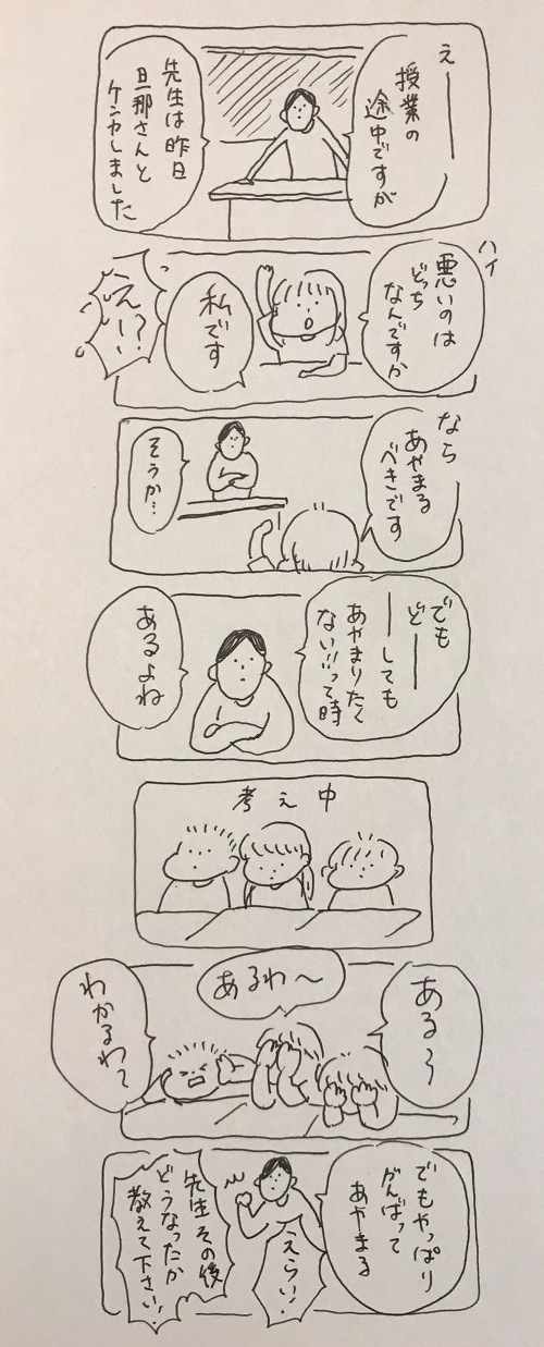 明日からまた先生になる方へ