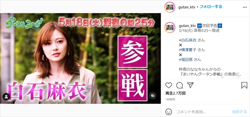 乃木坂46 白石麻衣 西野七瀬 グータンヌーボ2 代役 元乃木坂46 Instagram