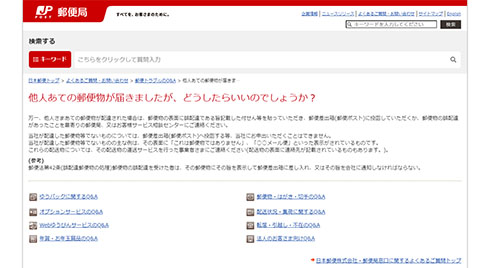 郵便物HPのキャプチャ