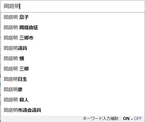 岡庭