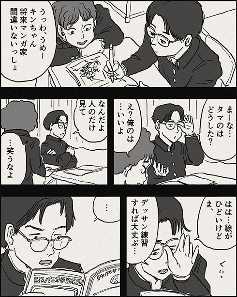 29歳の漫画家志望