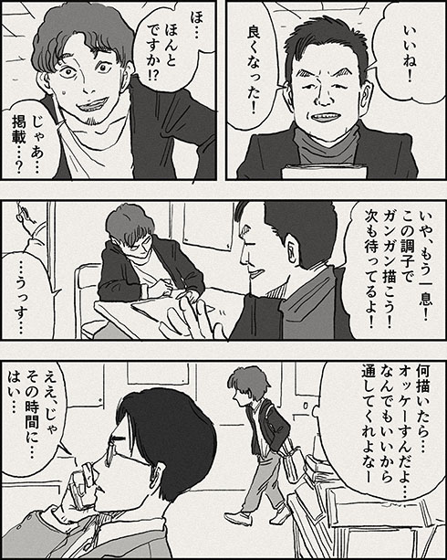 29歳の漫画家志望