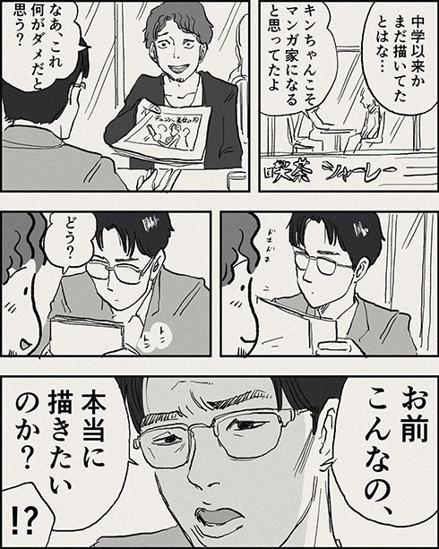 29歳の漫画家志望