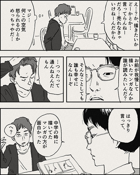 29歳の漫画家志望