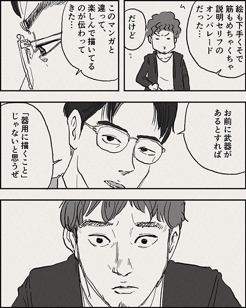 29歳の漫画家志望