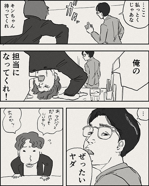 29歳の漫画家志望