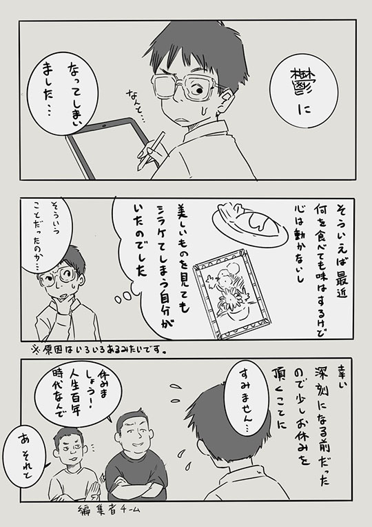 うつの心が動き出した話