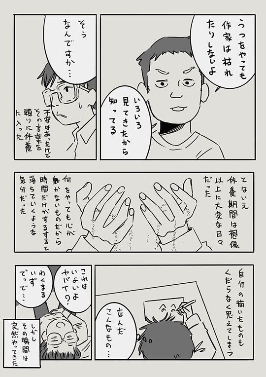 うつの心が動き出した話