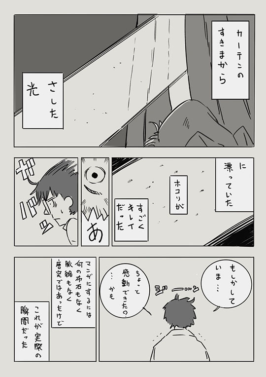 うつの心が動き出した話