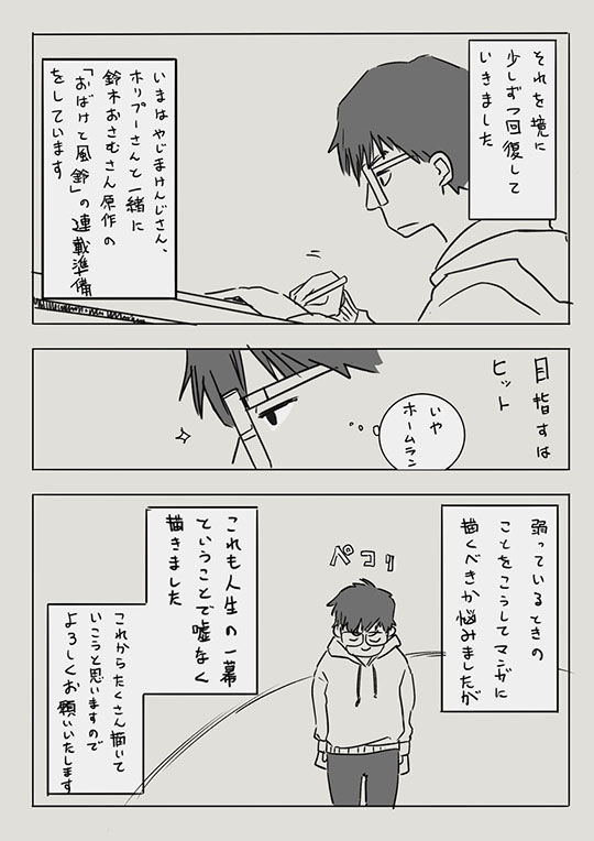 うつの心が動き出した話