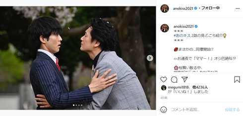 あのときキスしておけば 井浦新 松坂桃李 オジ巴 あらすじ