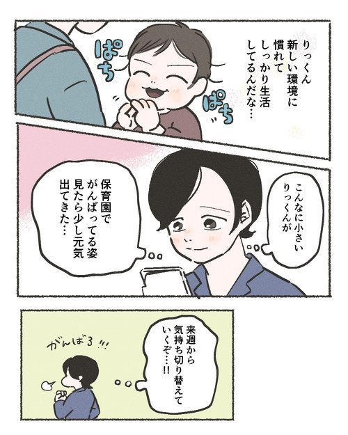 復職ママが元気に