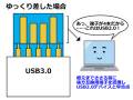 「USB 3.0機器はゆっくり差すと2.0、素早く差すと3.0として認識される」って本当？ →メーカー「本当です」
