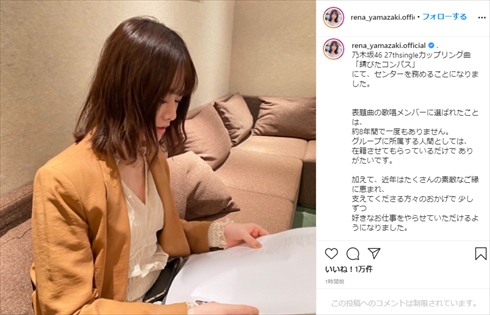 山崎怜奈 乃木坂46 アンダー曲 初センター 錆びたコンパス アンダーライブ Instagram