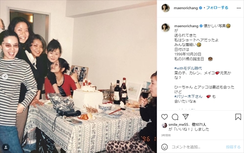 前田典子 マエノリ 日比野玲 インスタ