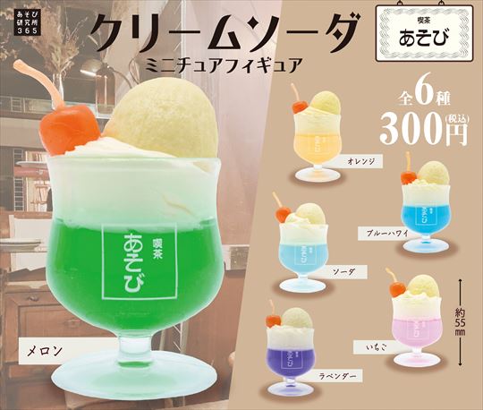 【413】純喫茶レトロクリームソーダ Amazon.co.jp: レトロ純喫茶 クリームソーダ フィギュア 小物