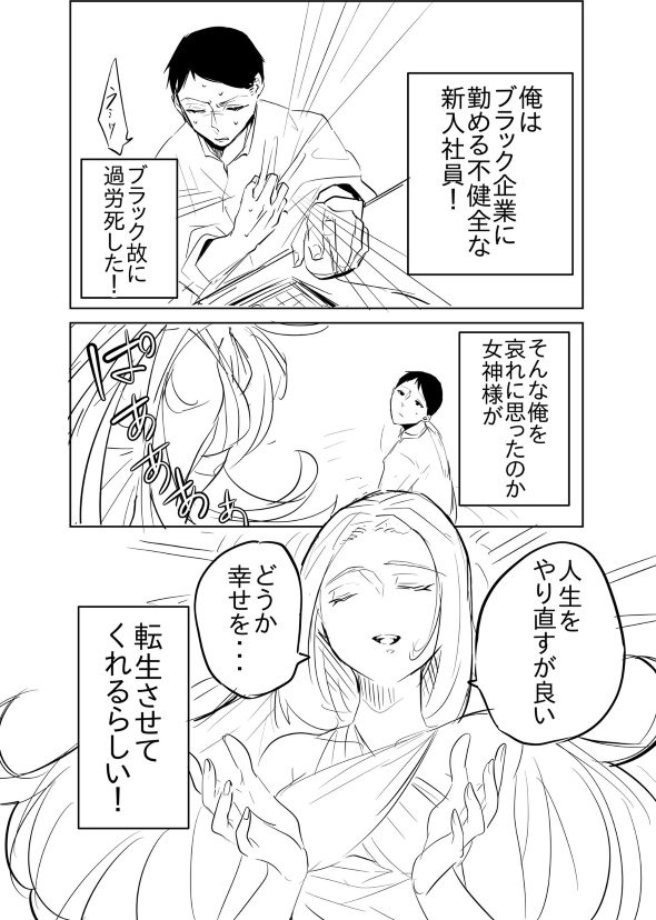 育児 漫画 twitter 転生 赤子