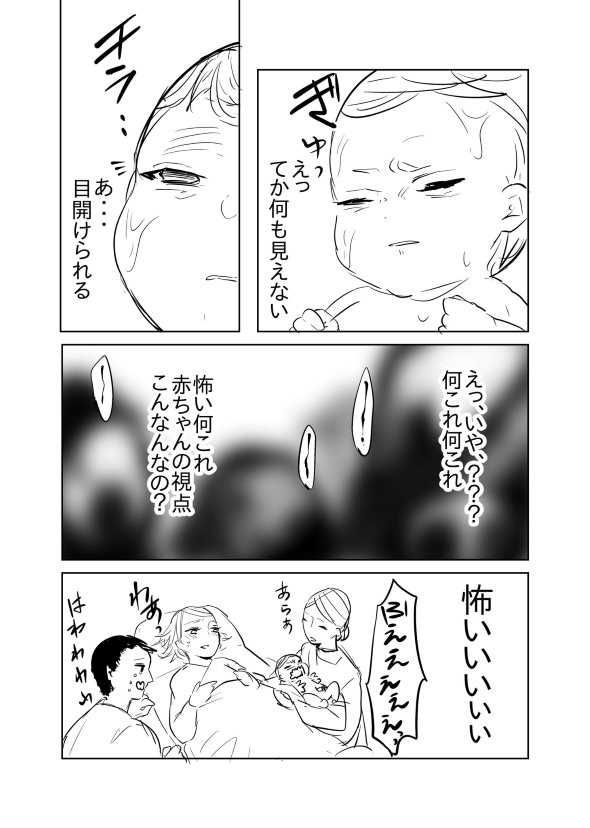 育児 漫画 twitter 転生 赤子
