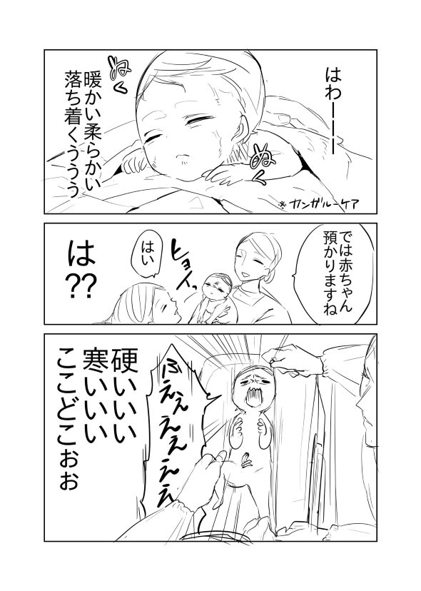 育児 漫画 twitter 転生 赤子