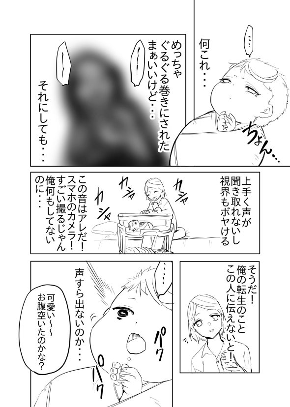 育児 漫画 twitter 転生 赤子