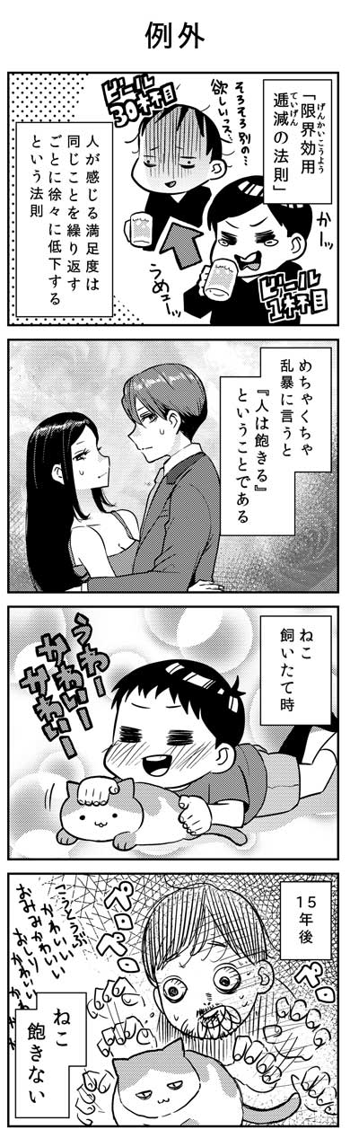 寝てるとき 猫 飼い主 記憶 消している 飽きない 漫画 凸ノ高秀