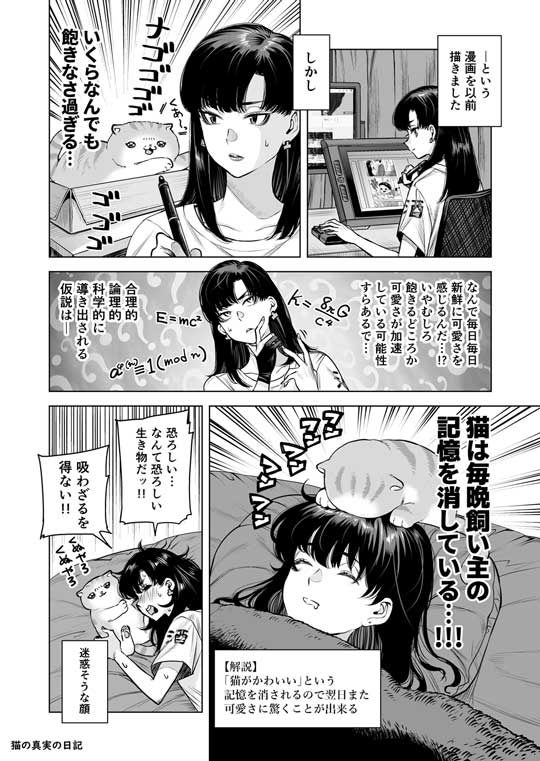 寝てるとき 猫 飼い主 記憶 消している 飽きない 漫画 凸ノ高秀