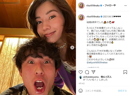 仲里依紗 中尾明慶 夫婦 2ショット 結婚記念日 8周年