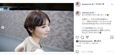 おのののか ショートカット 髪