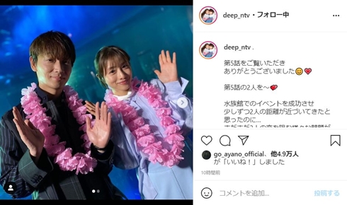 石原さとみ 綾野剛 恋はDeepに ネタバレ あらすじ