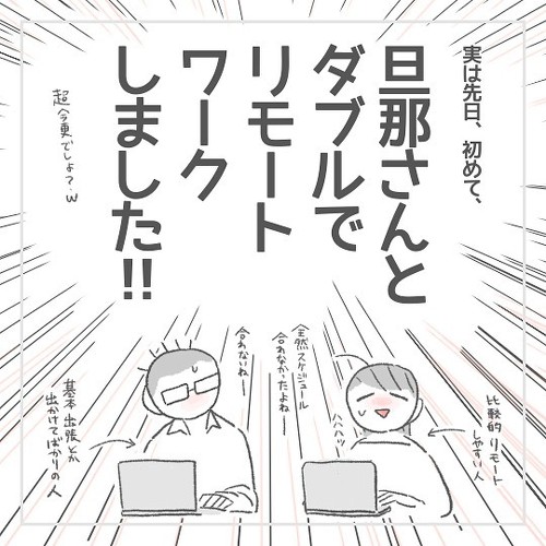 久しぶりに夫と