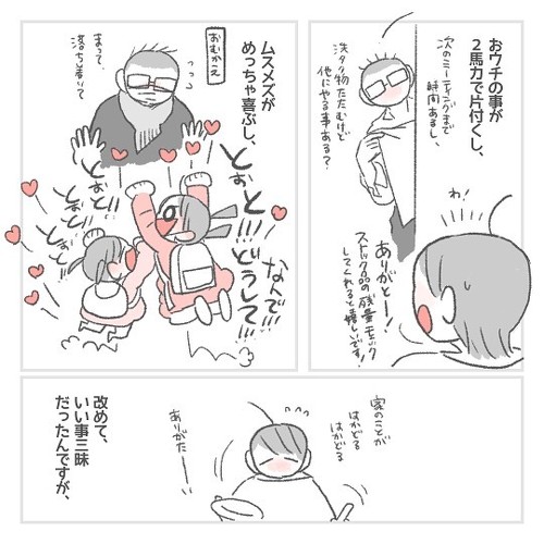 久しぶりに夫と