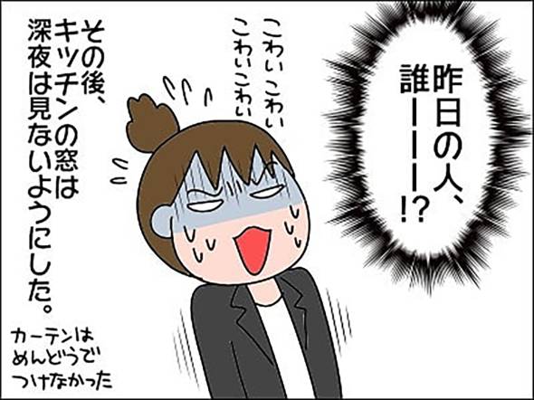 怖い話・キッチンの窓 漫画