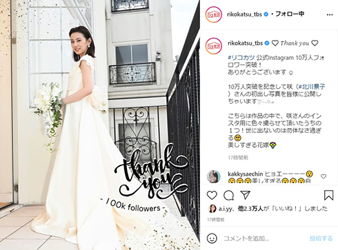 リコカツ TBS 北川景子 ウエディングドレス