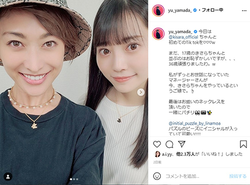 山田優 松村キサラ BTS Dynamite TikTok